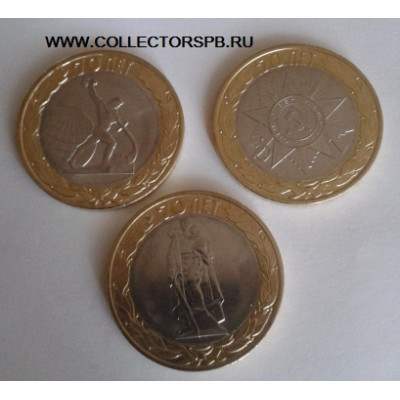  Набор монет 5 рублей. 10 рублей 2015 г. "70 лет победы в В.О.В." 